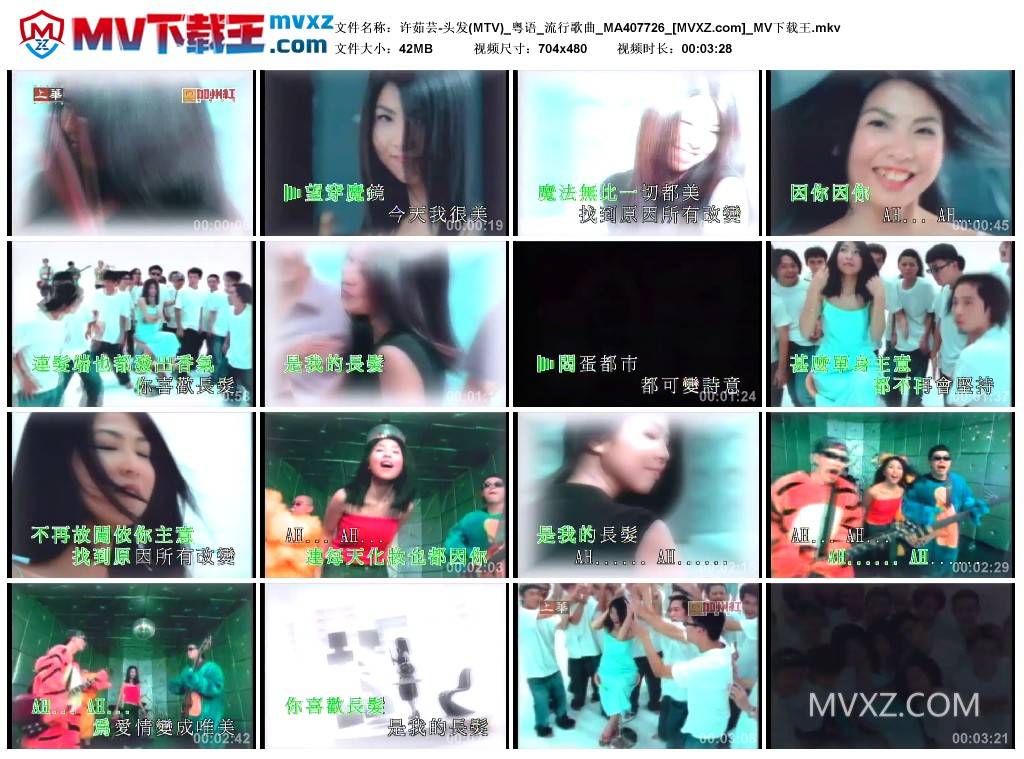 许茹芸-头发(MTV)_粤语_流行歌曲_MA407726